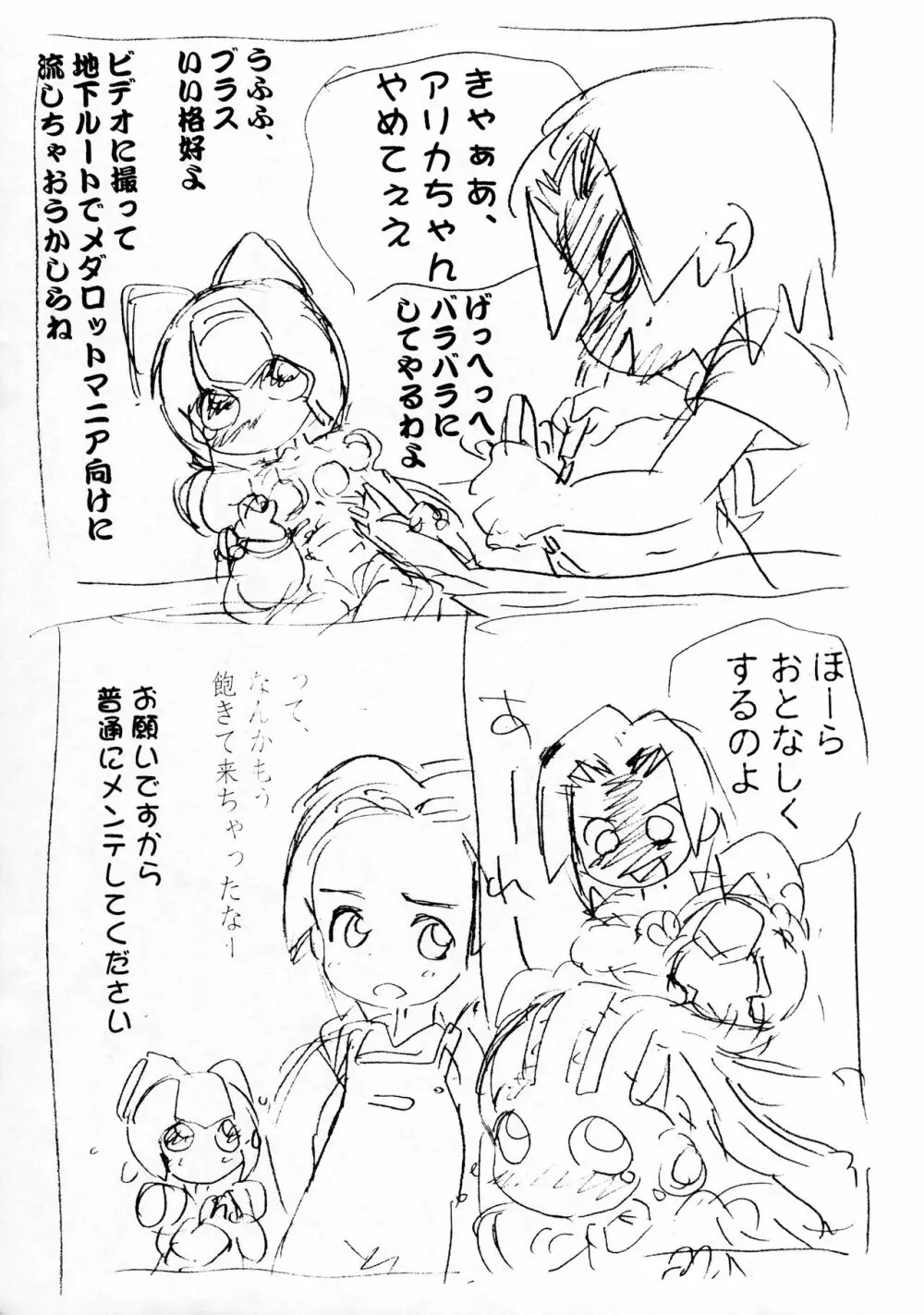 スージーちゃんは表紙にしかいません - page7