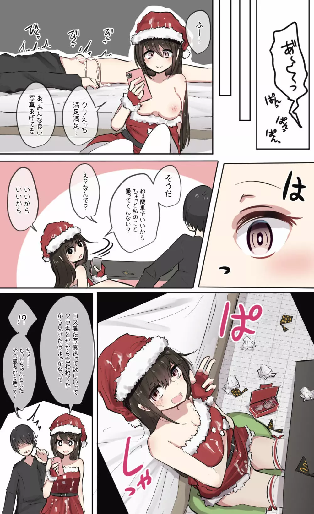 幼馴染ちゃんとクリスマスえっち - page8