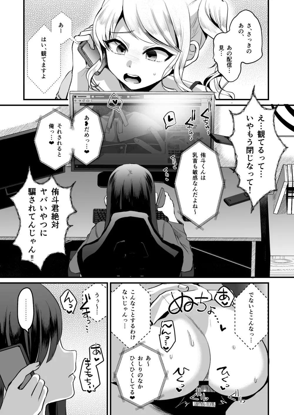 ヒロインレース抜け駆けおじさん。 - page16