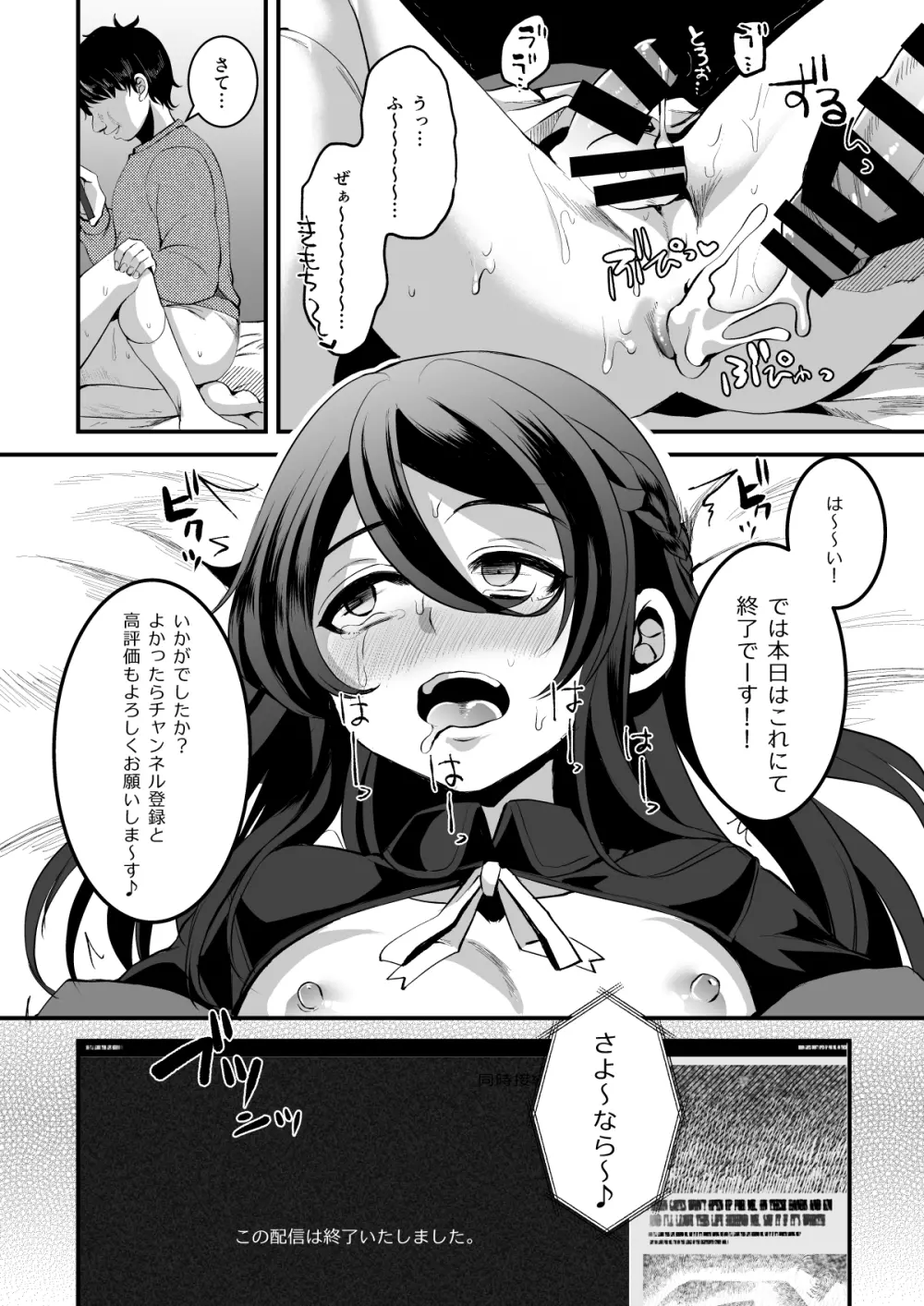 ヒロインレース抜け駆けおじさん。 - page25