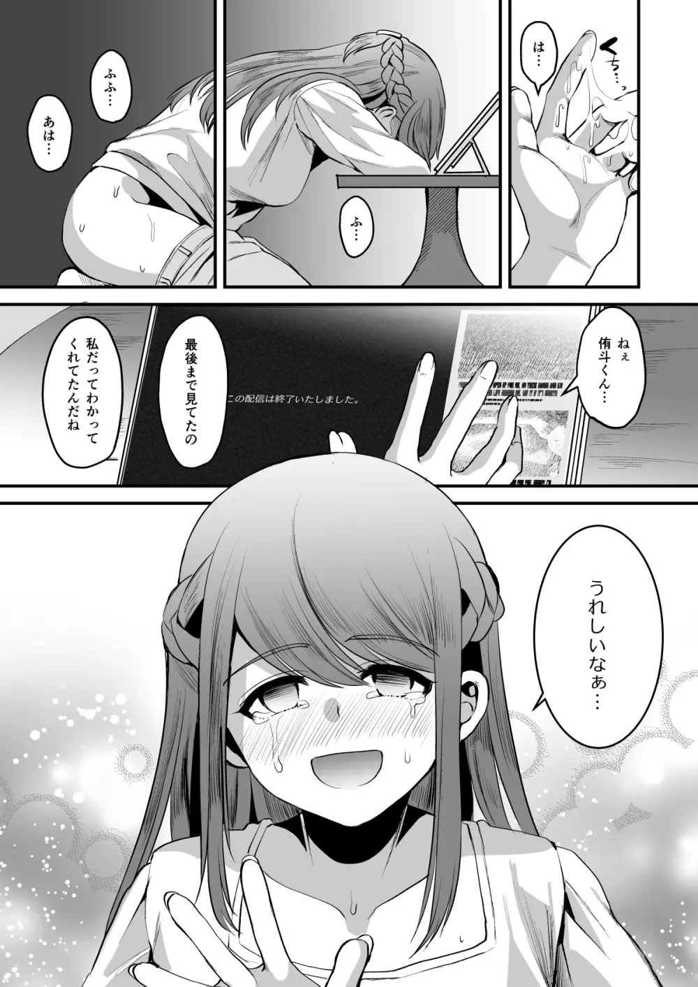 ヒロインレース抜け駆けおじさん。 - page26