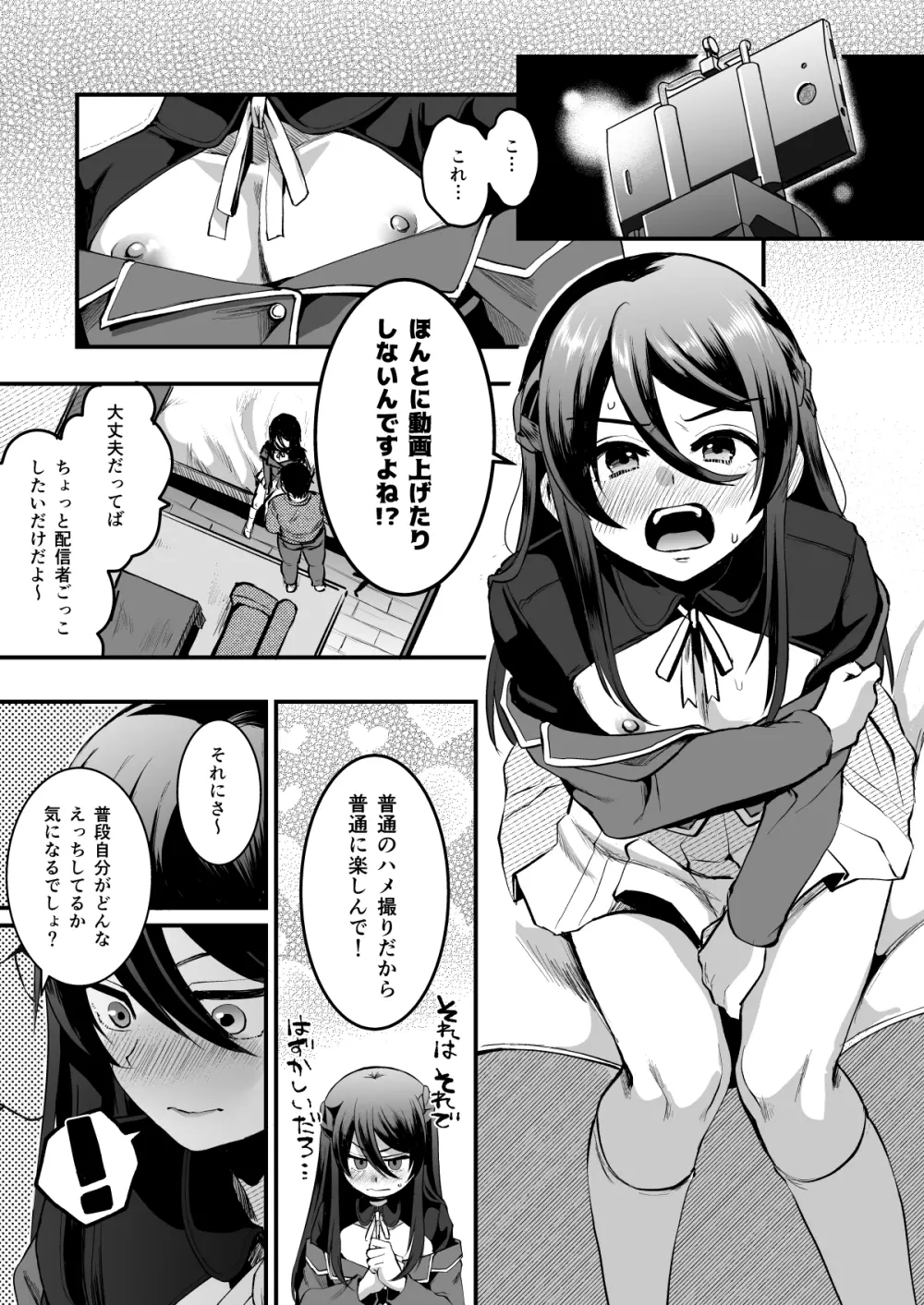 ヒロインレース抜け駆けおじさん。 - page4