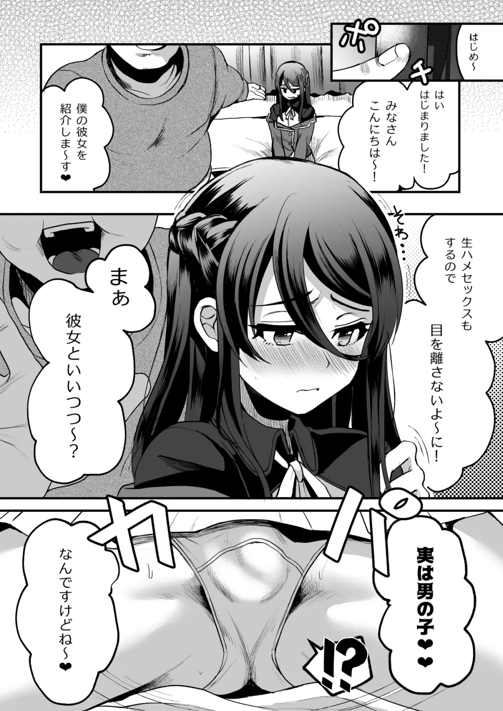 ヒロインレース抜け駆けおじさん。 - page6