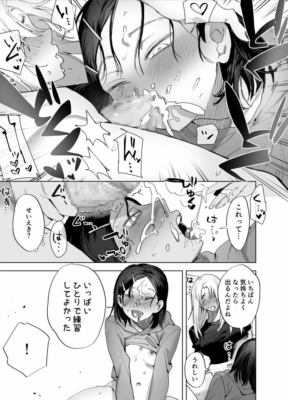 ふたなりちんぽに興味ある? - page18