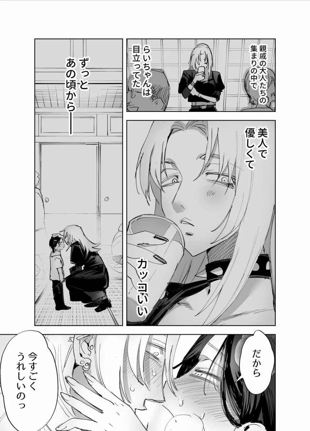 ふたなりちんぽに興味ある? - page30