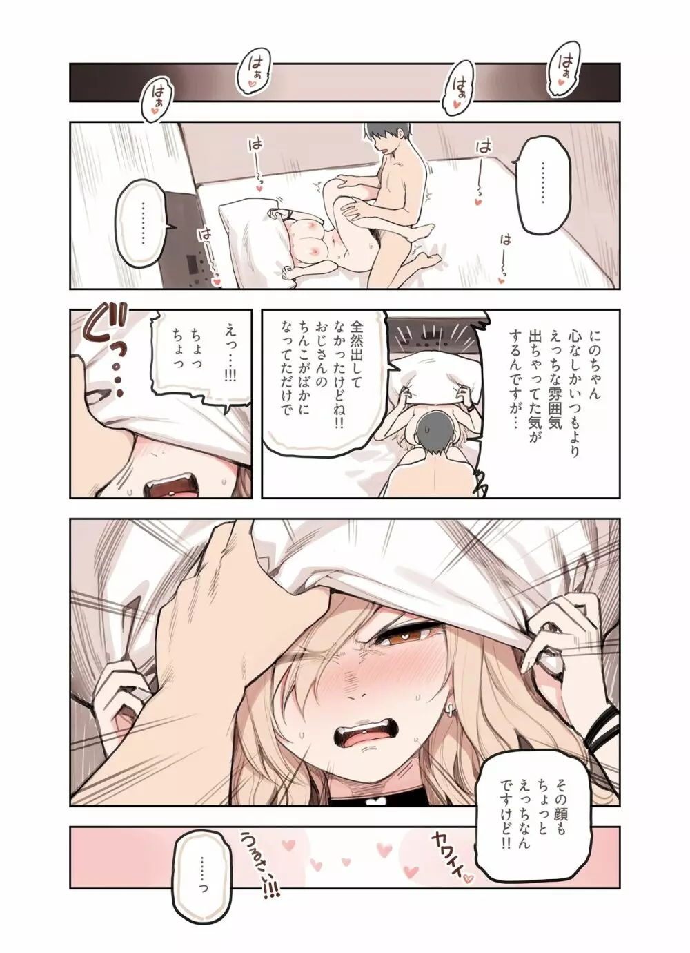 えっちな雰囲気出してない? - page11