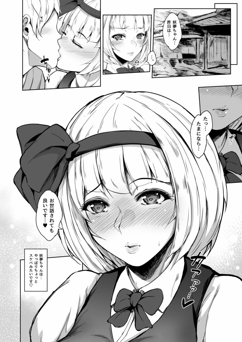 魂魄妖夢はお世話したい - page28