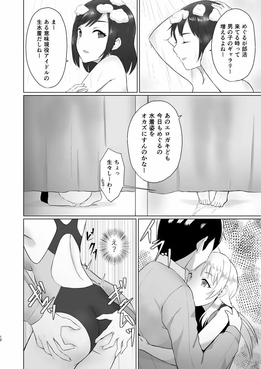 めぐるが競泳水着に着替えたら - page12