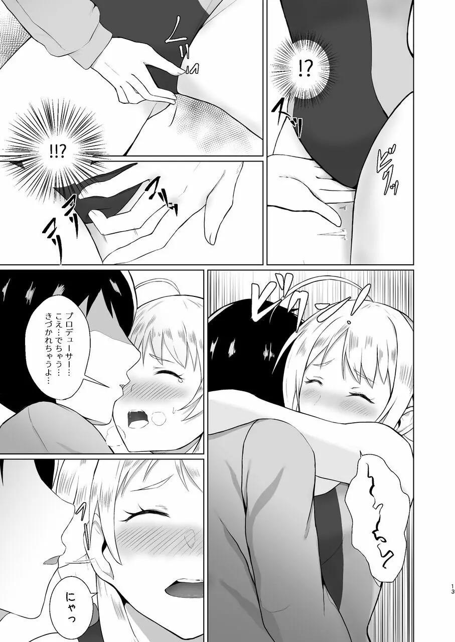 めぐるが競泳水着に着替えたら - page13