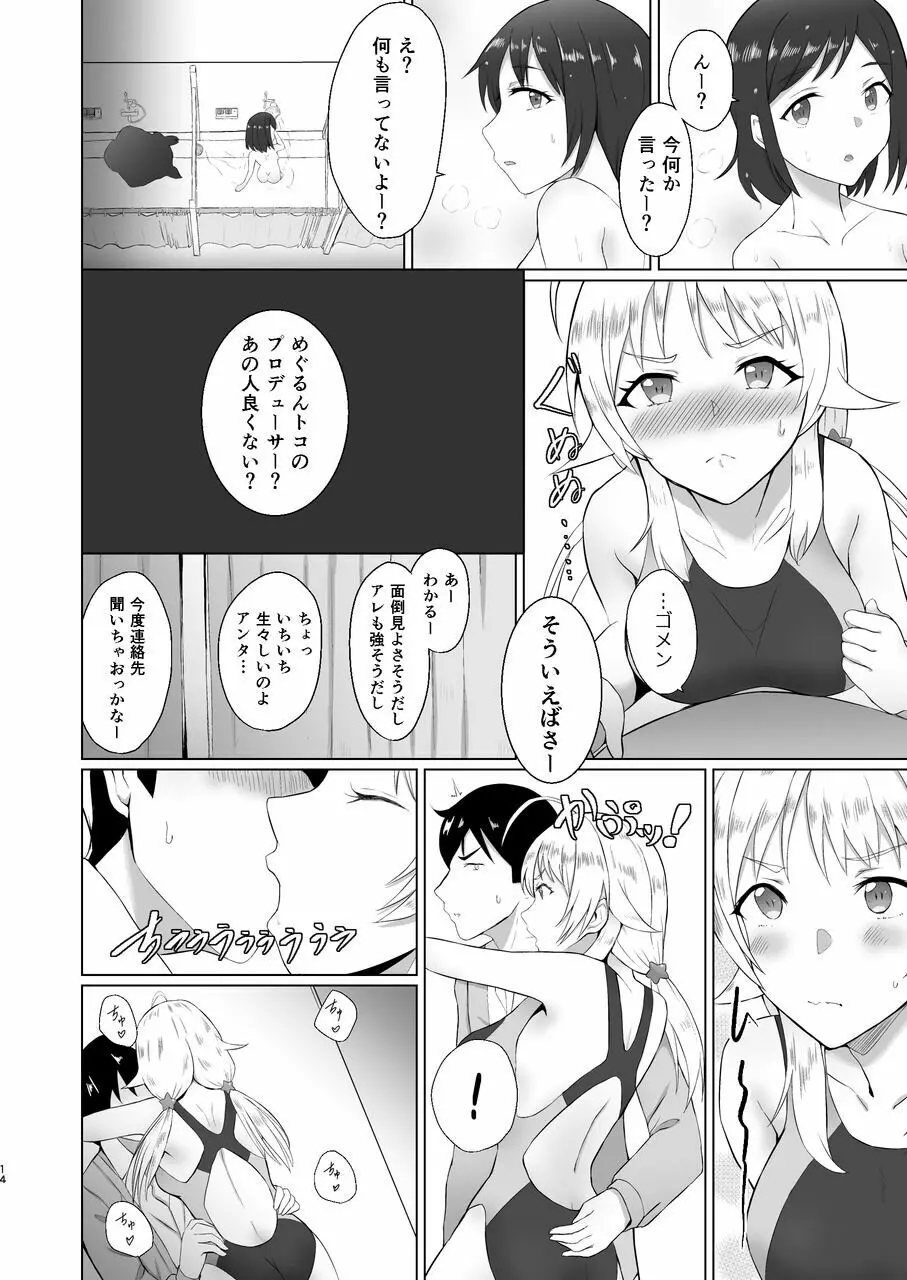 めぐるが競泳水着に着替えたら - page14