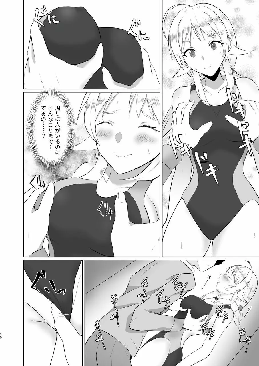 めぐるが競泳水着に着替えたら - page16