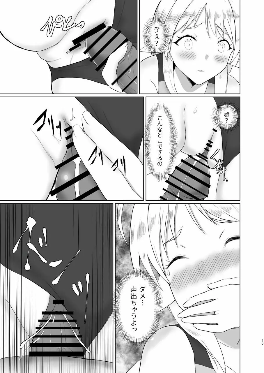 めぐるが競泳水着に着替えたら - page17