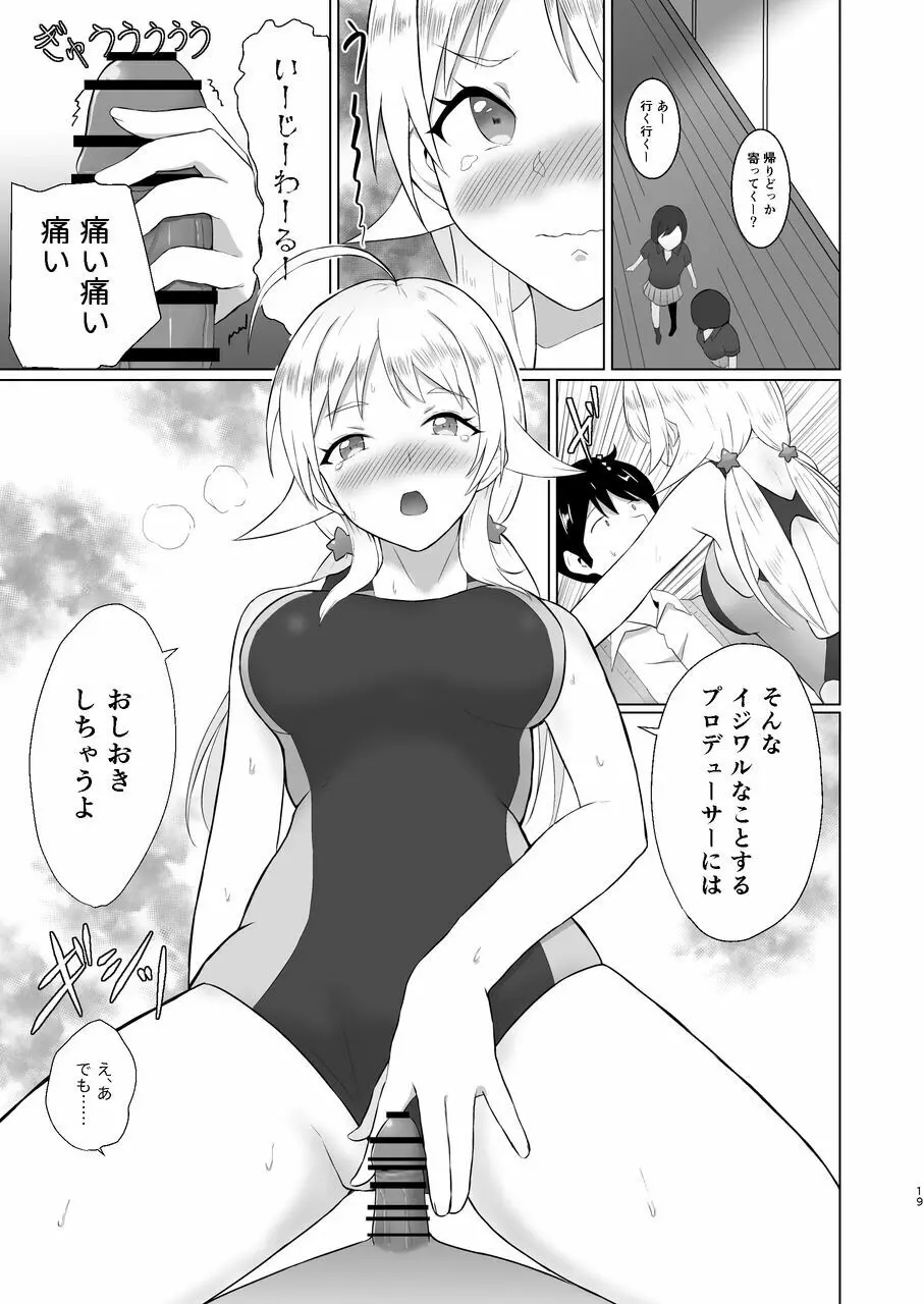 めぐるが競泳水着に着替えたら - page19