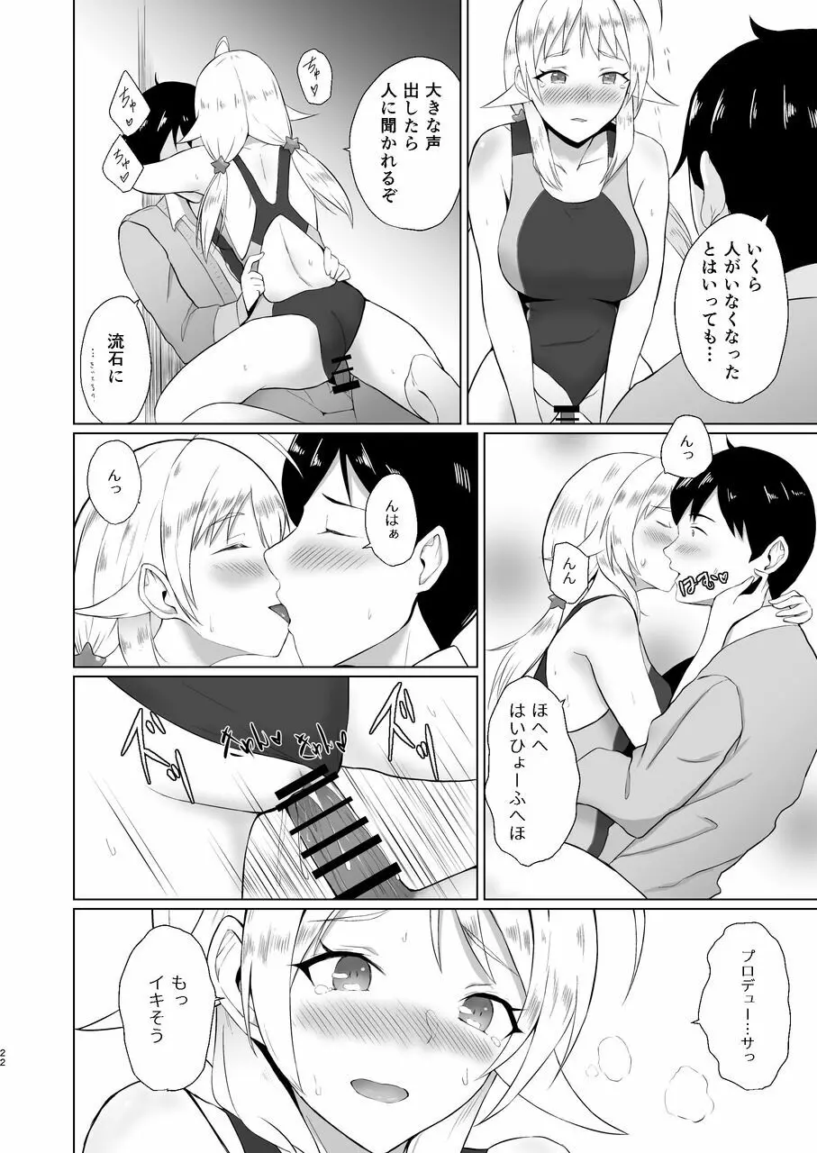 めぐるが競泳水着に着替えたら - page22