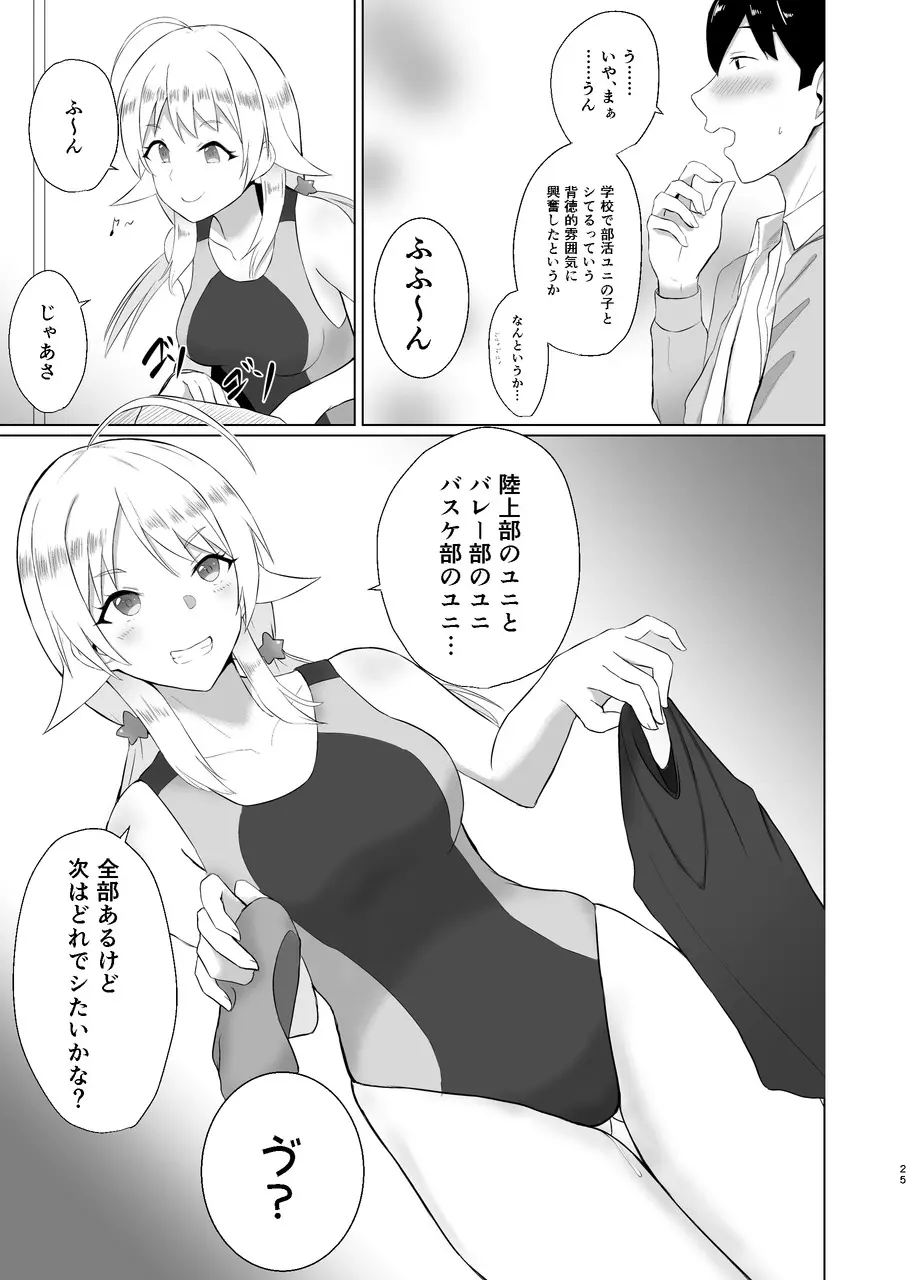 めぐるが競泳水着に着替えたら - page25