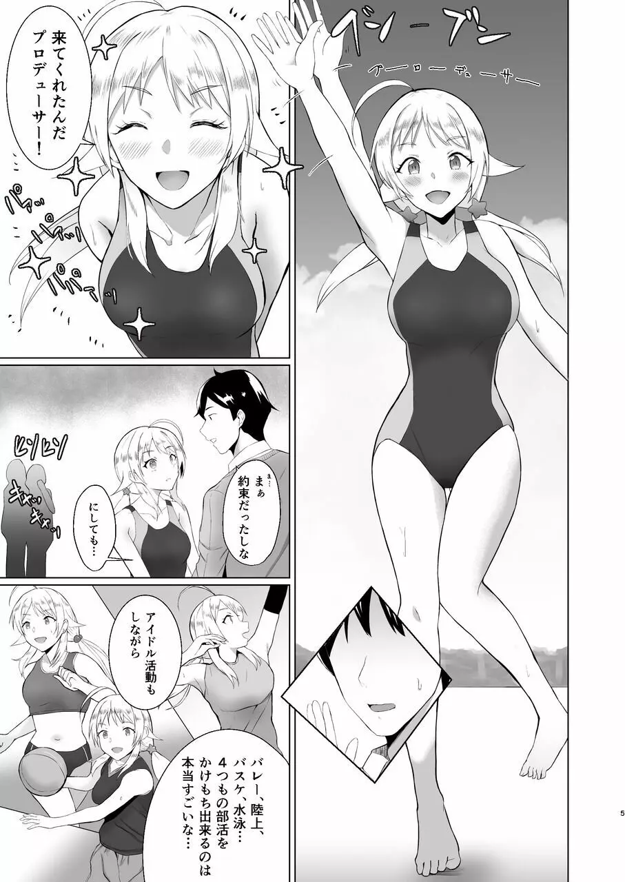 めぐるが競泳水着に着替えたら - page5