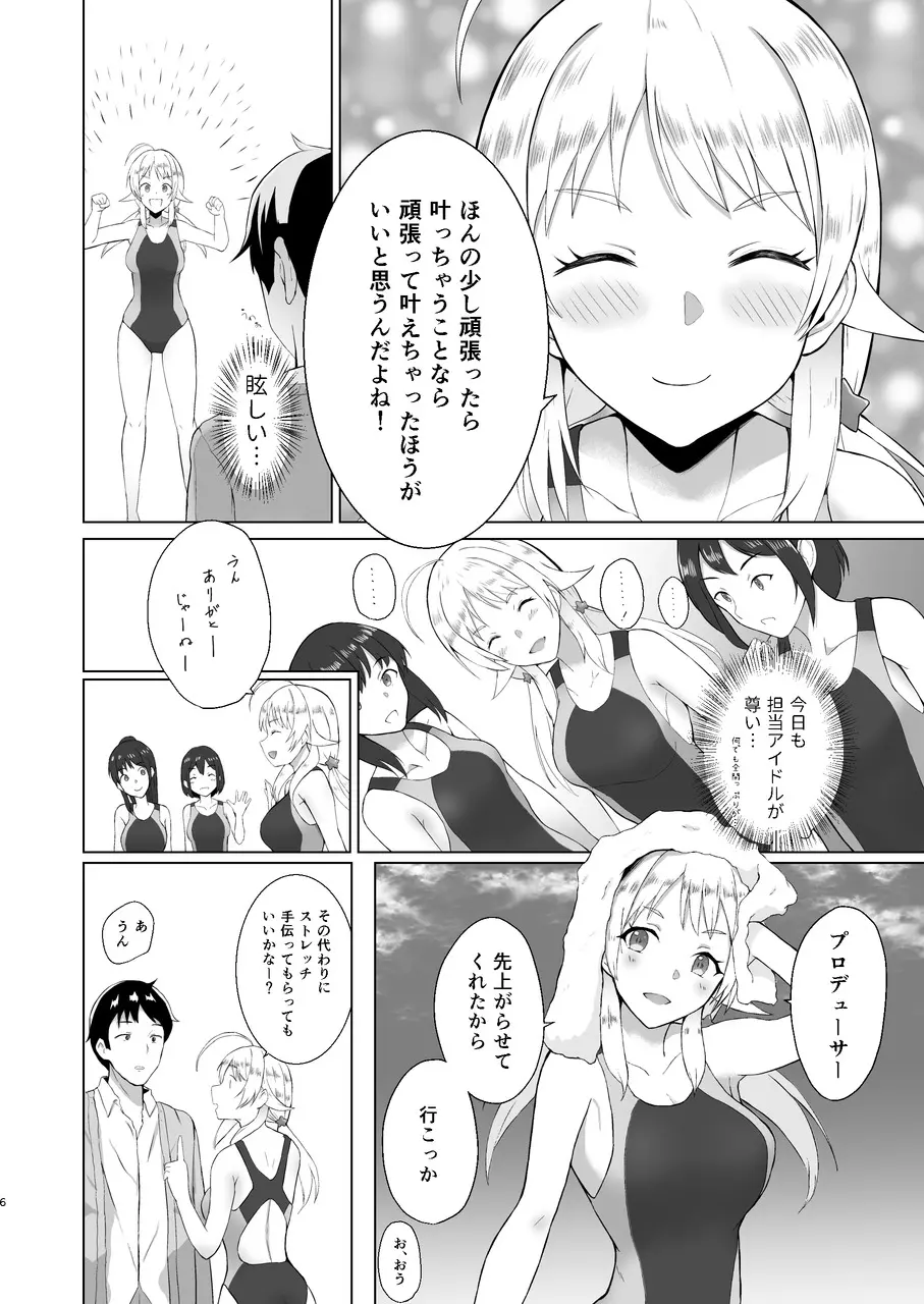 めぐるが競泳水着に着替えたら - page6