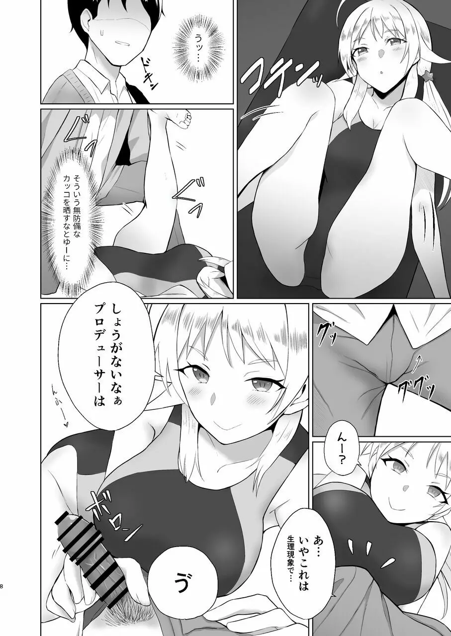 めぐるが競泳水着に着替えたら - page8