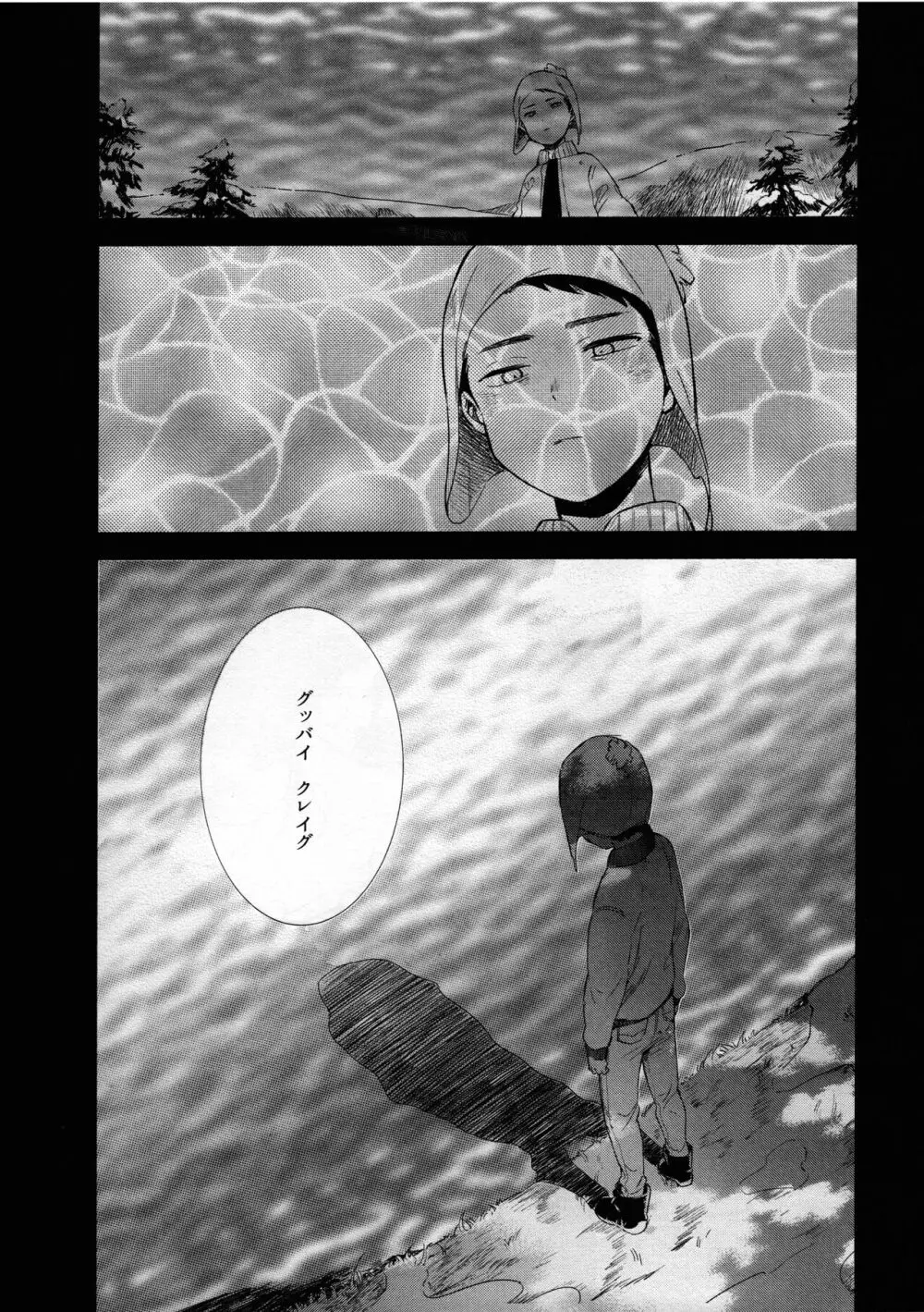 So much water so close to home - page81