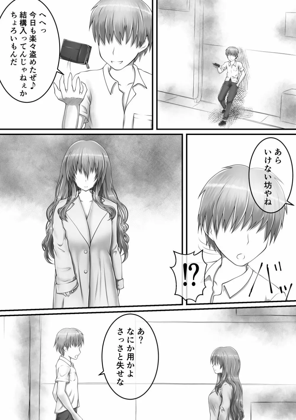 露出狂女VS不良 前編+後編 - page2