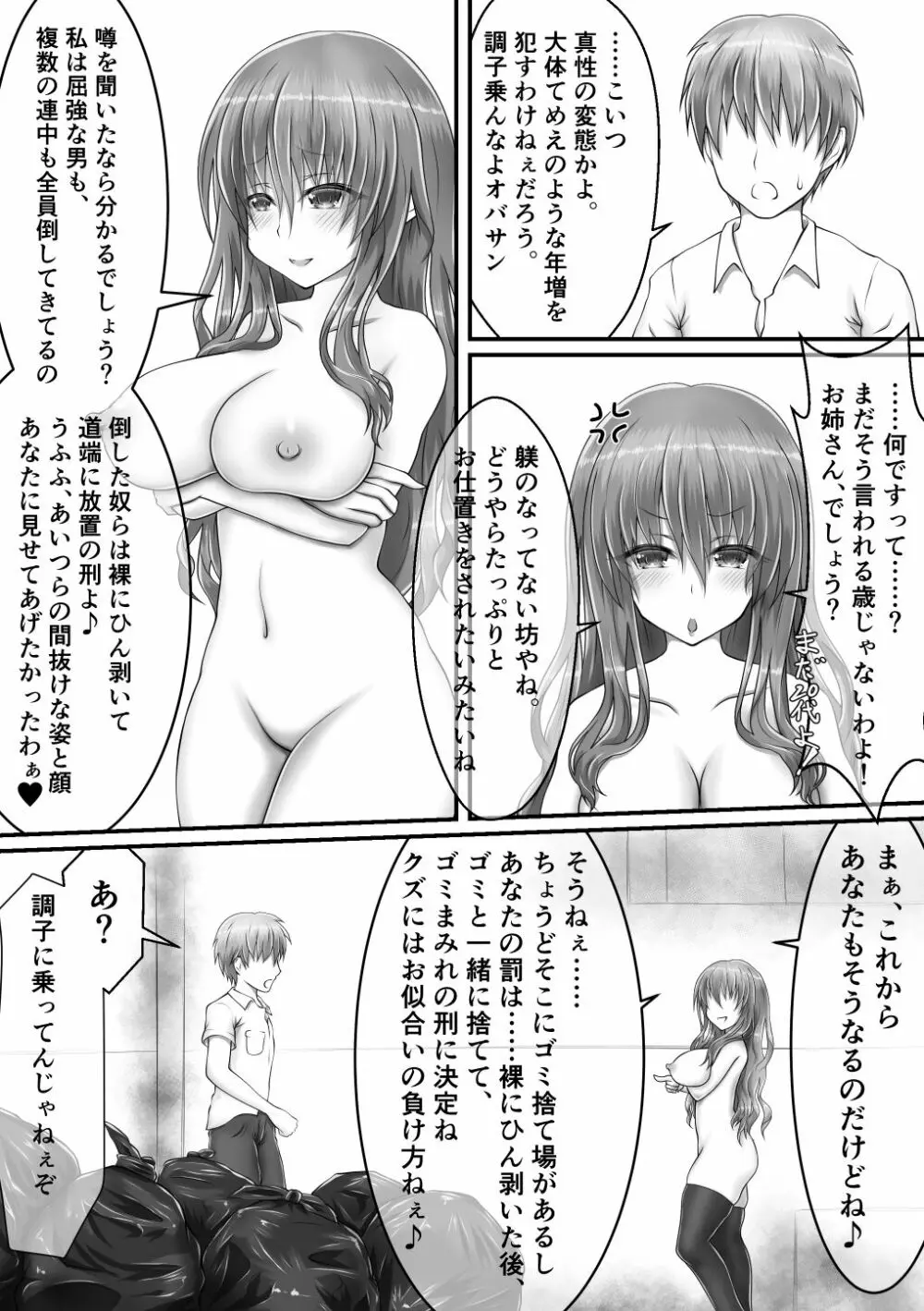 露出狂女VS不良 前編+後編 - page5