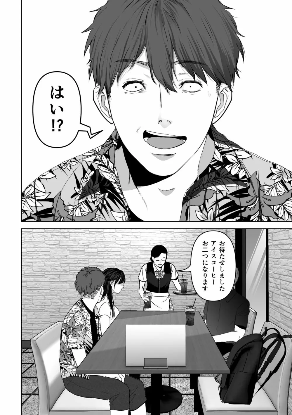 あなたが望むなら4～揺れる人妻セフレに濃厚中出し編～ - page11