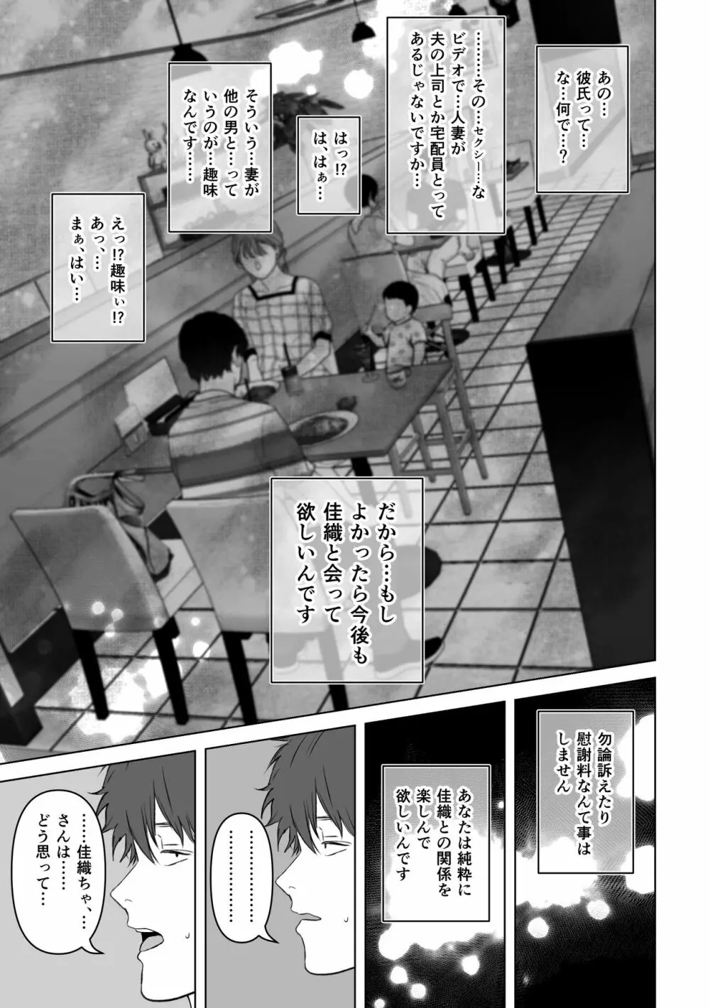 あなたが望むなら4～揺れる人妻セフレに濃厚中出し編～ - page12