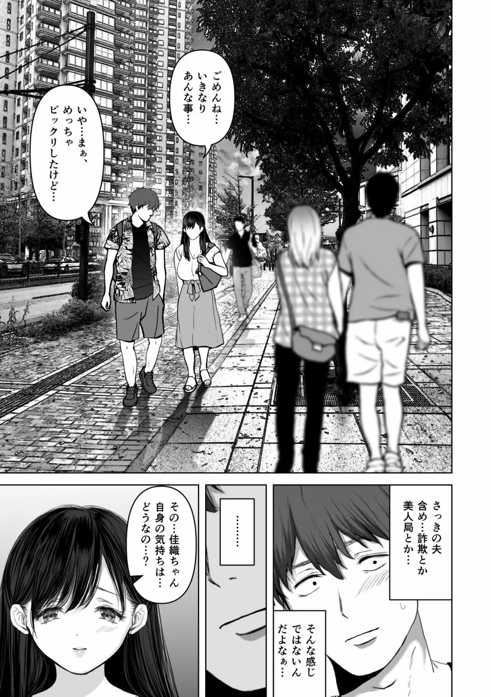 あなたが望むなら4～揺れる人妻セフレに濃厚中出し編～ - page16