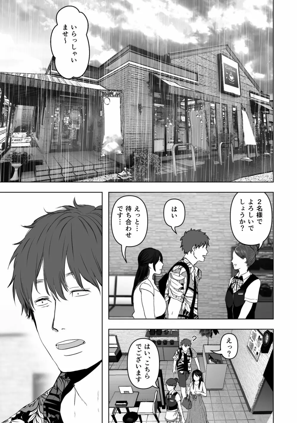 あなたが望むなら4～揺れる人妻セフレに濃厚中出し編～ - page6