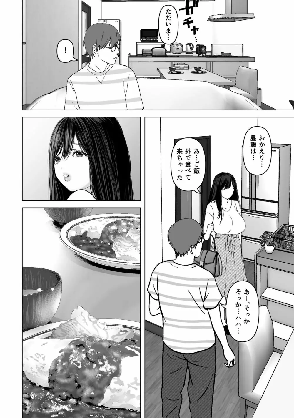 あなたが望むなら4～揺れる人妻セフレに濃厚中出し編～ - page61