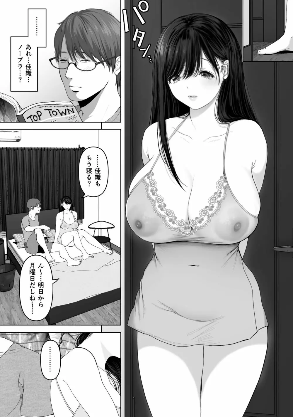 あなたが望むなら4～揺れる人妻セフレに濃厚中出し編～ - page66