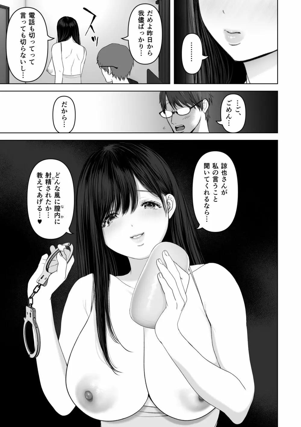 あなたが望むなら4～揺れる人妻セフレに濃厚中出し編～ - page68