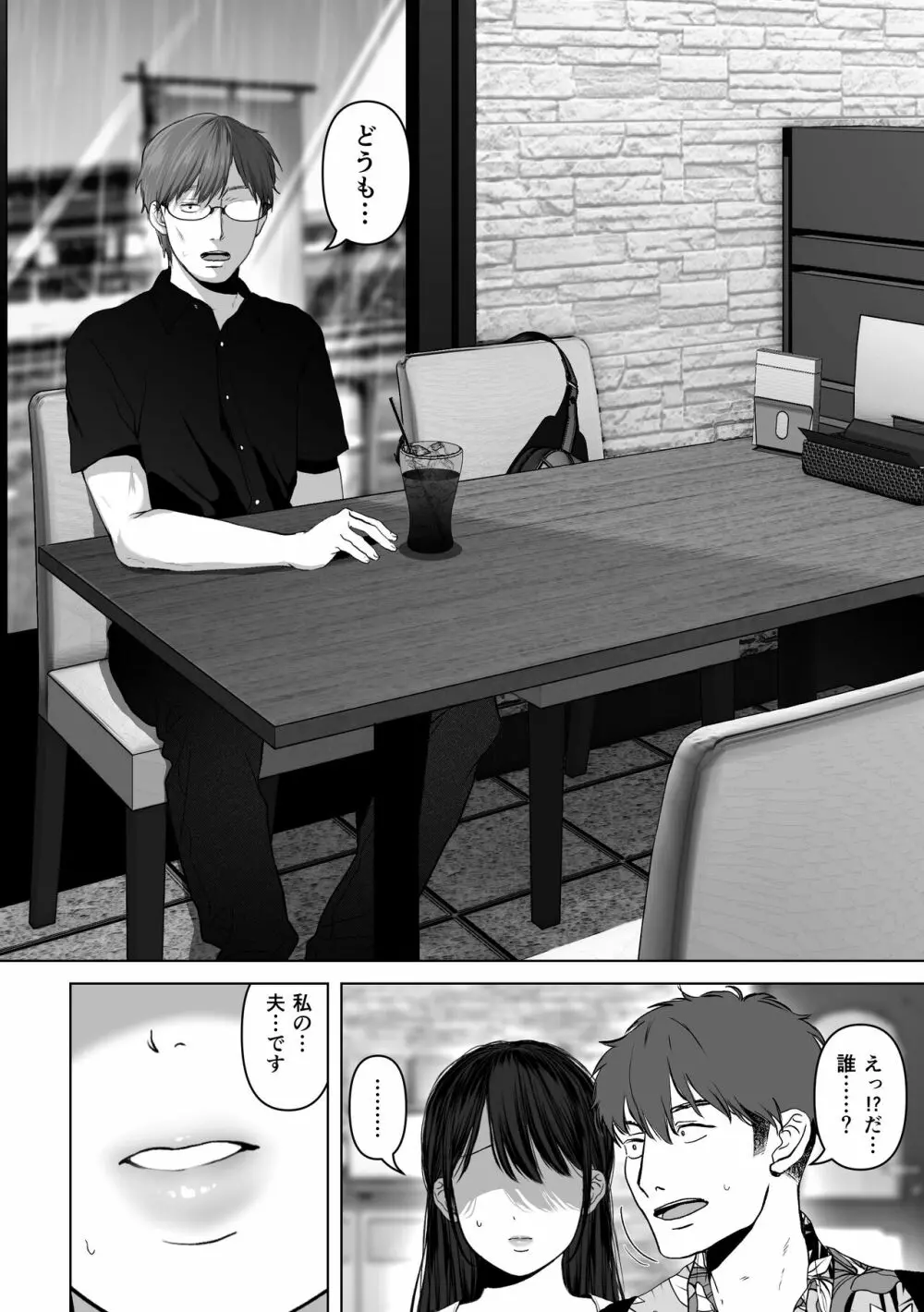 あなたが望むなら4～揺れる人妻セフレに濃厚中出し編～ - page7