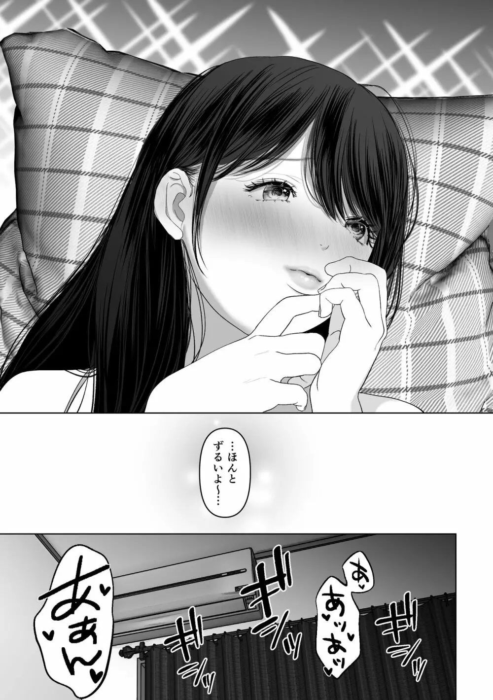 あなたが望むなら4～揺れる人妻セフレに濃厚中出し編～ - page84