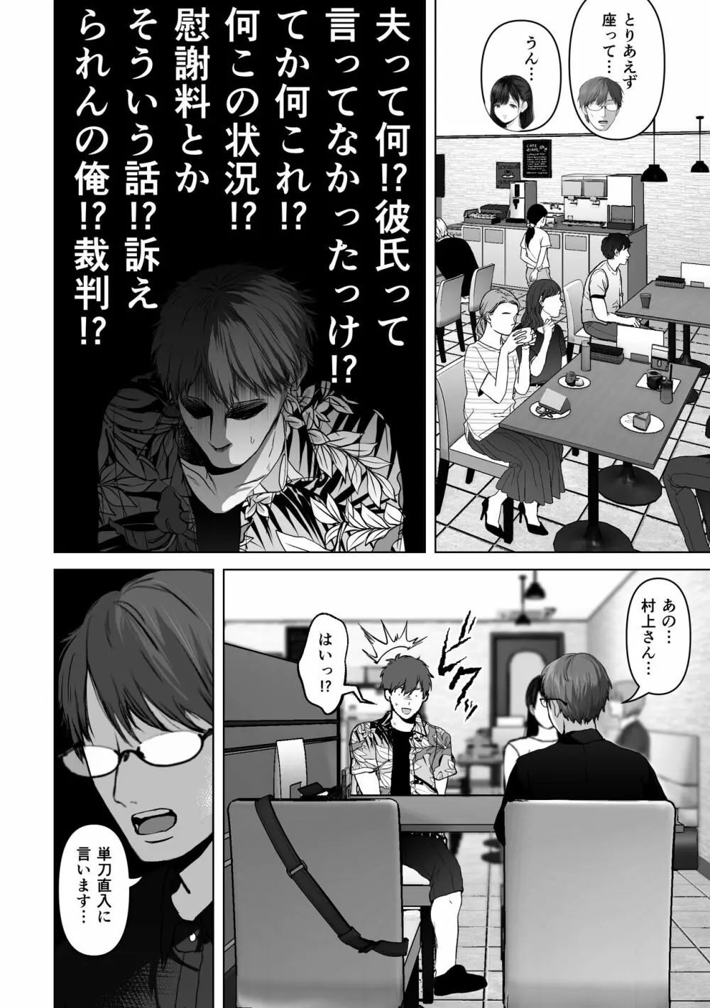 あなたが望むなら4～揺れる人妻セフレに濃厚中出し編～ - page9