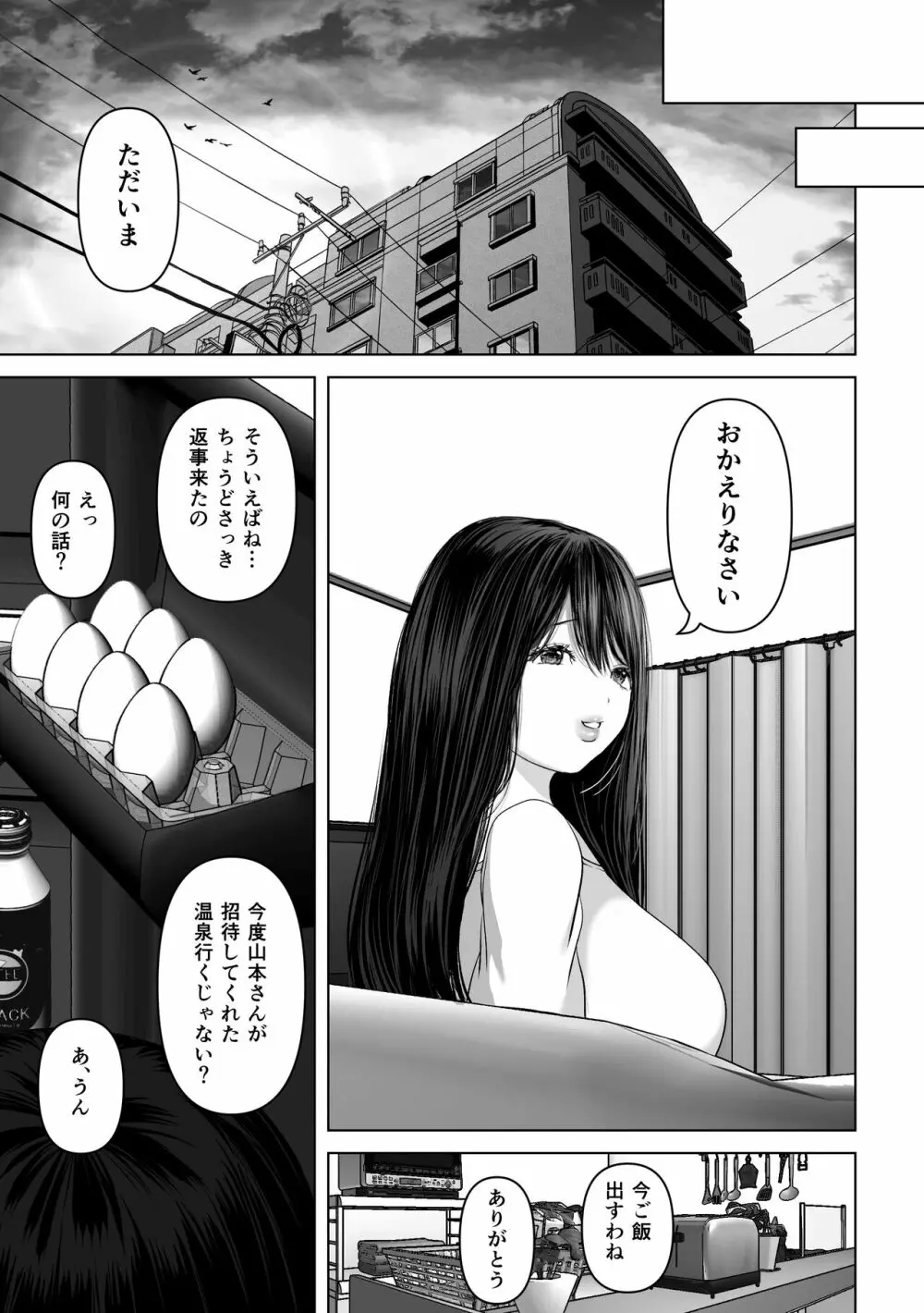 あなたが望むなら4～揺れる人妻セフレに濃厚中出し編～ - page90