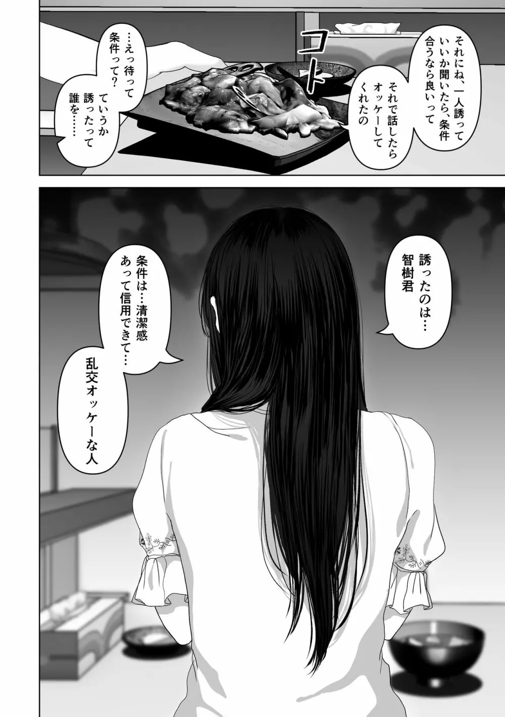 あなたが望むなら4～揺れる人妻セフレに濃厚中出し編～ - page91