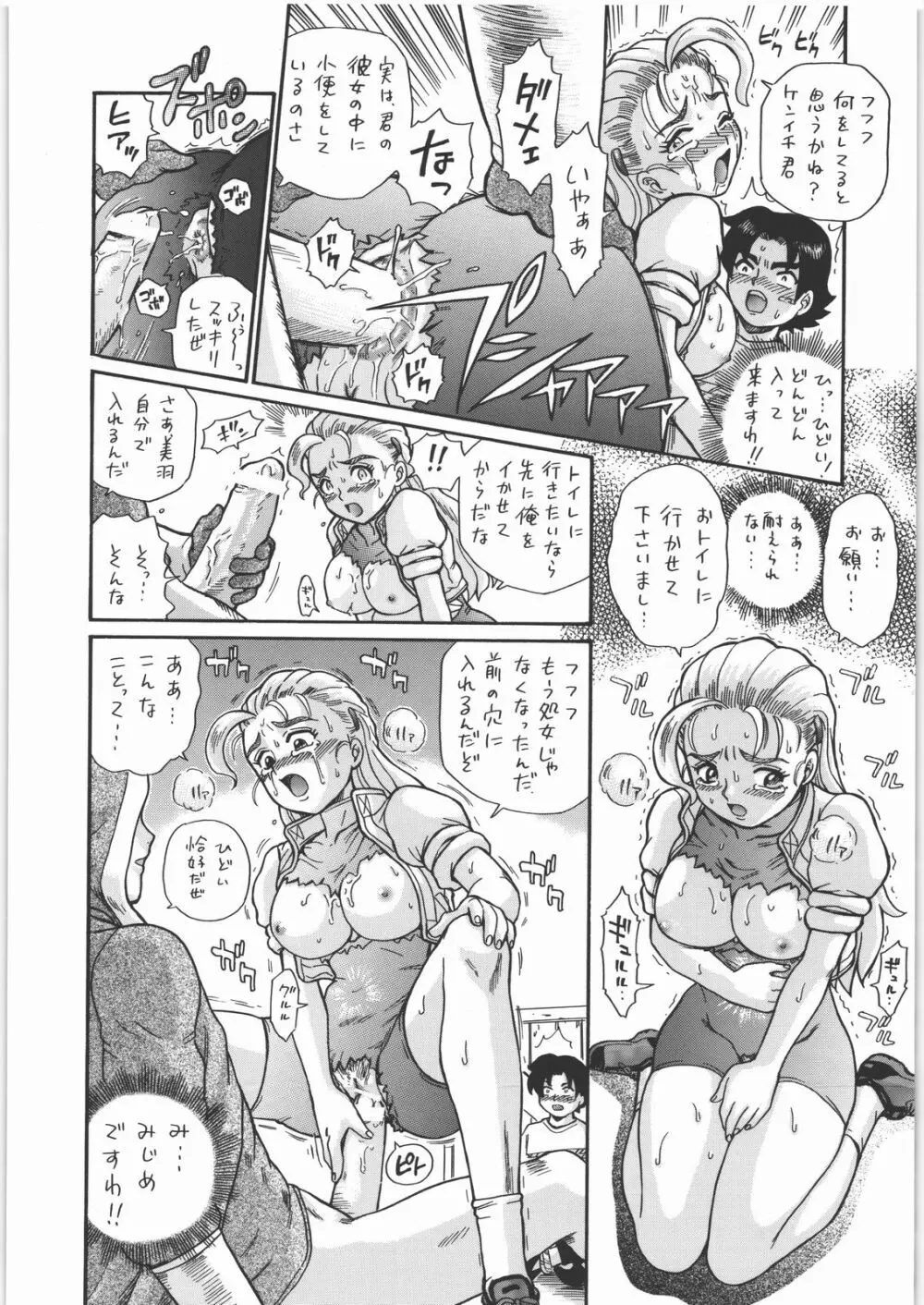 TAIL-MAN MIU FUURINGI BOOK - page27