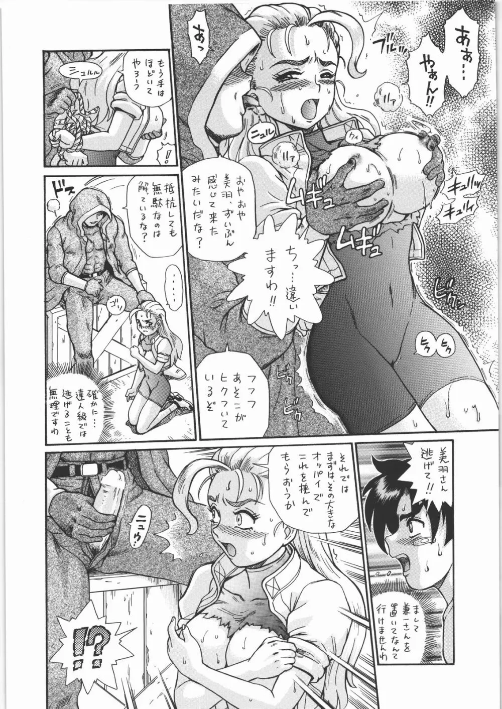 TAIL-MAN MIU FUURINGI BOOK - page7