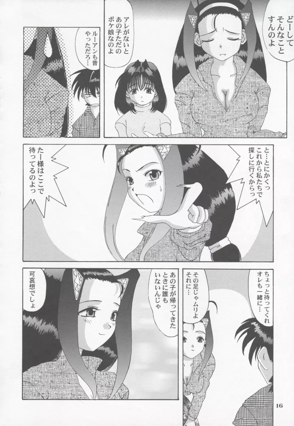 シャオにおまかせっ!! - page15