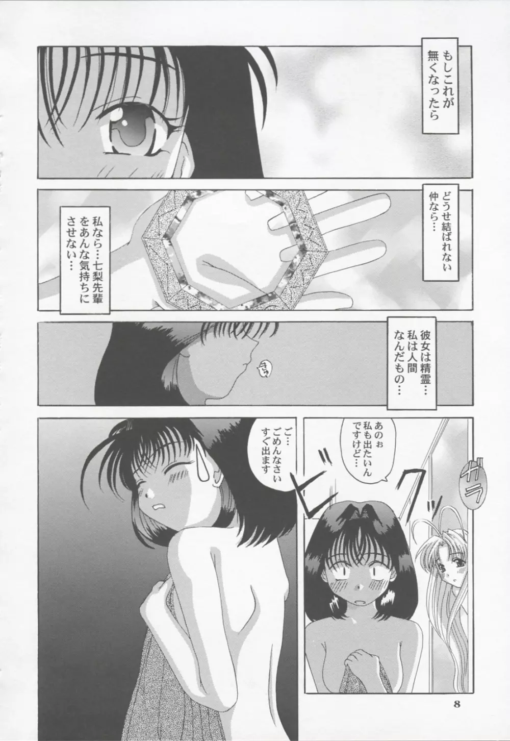 シャオにおまかせっ!! - page7