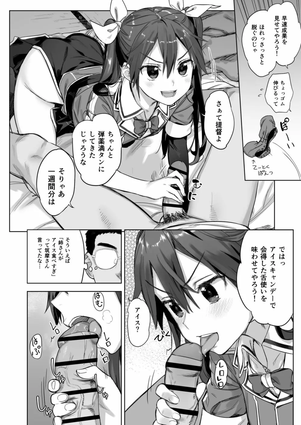 提督よ 吾輩と夜戦で実践じゃ - page3