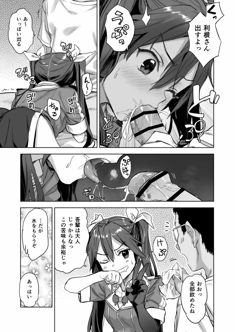 提督よ 吾輩と夜戦で実践じゃ - page6