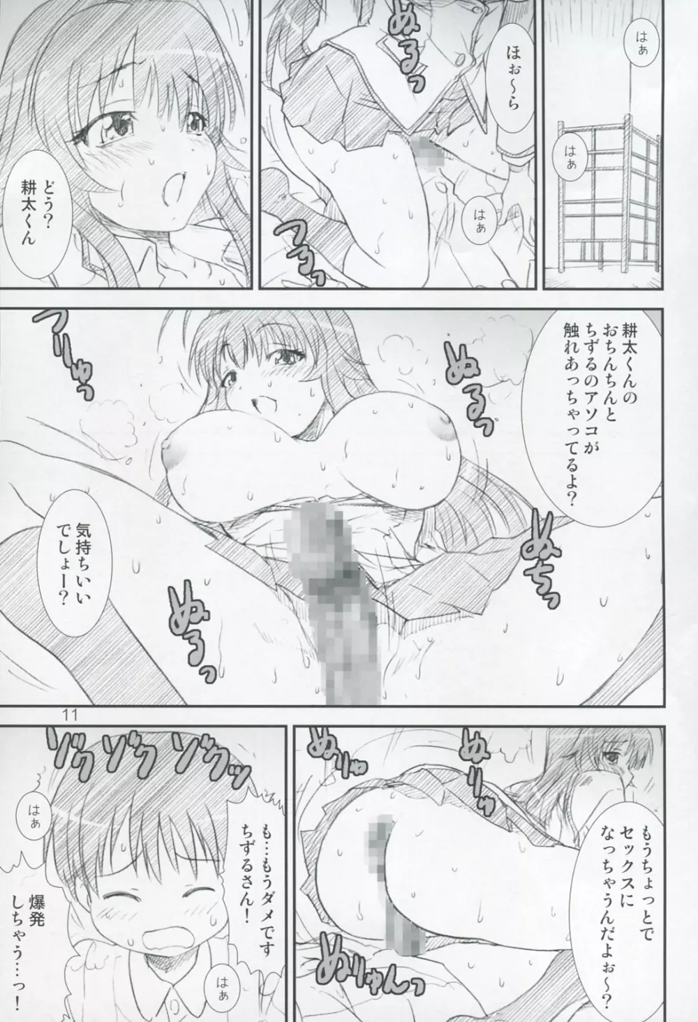 季刊友美イチロウ 第9号 - page10