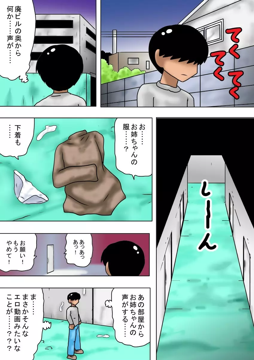 キモオタに家族を寝取られたチビ - page3