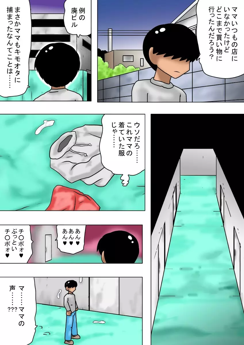 キモオタに家族を寝取られたチビ - page60