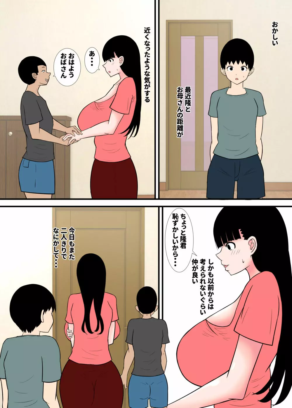 負けるかッ馬鹿がッ続 - page2