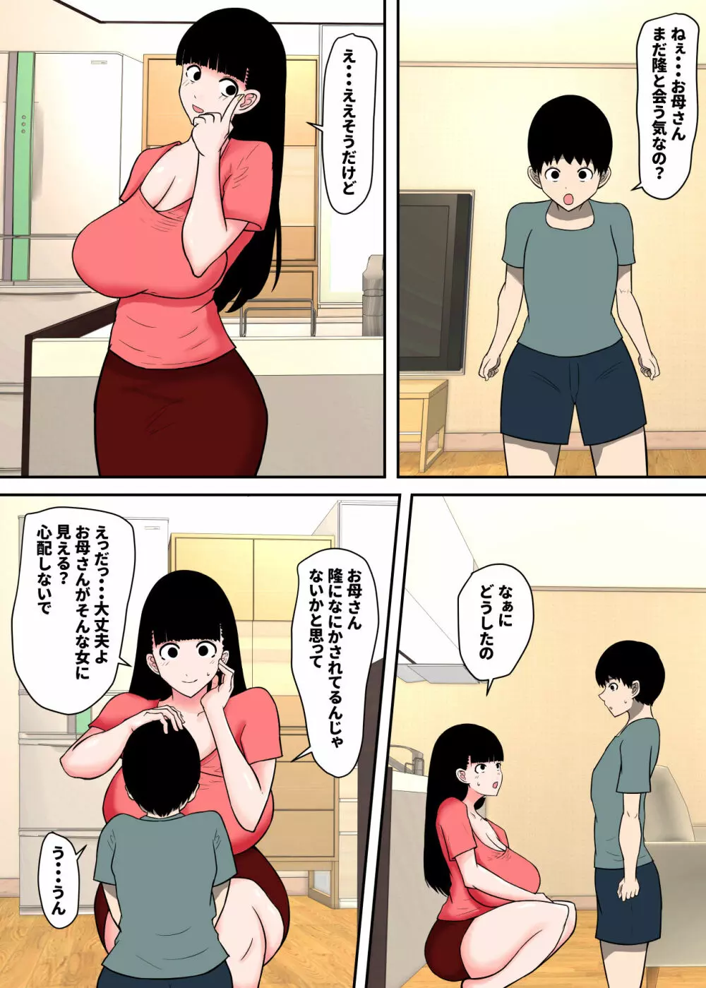 負けるかッ馬鹿がッ続 - page3