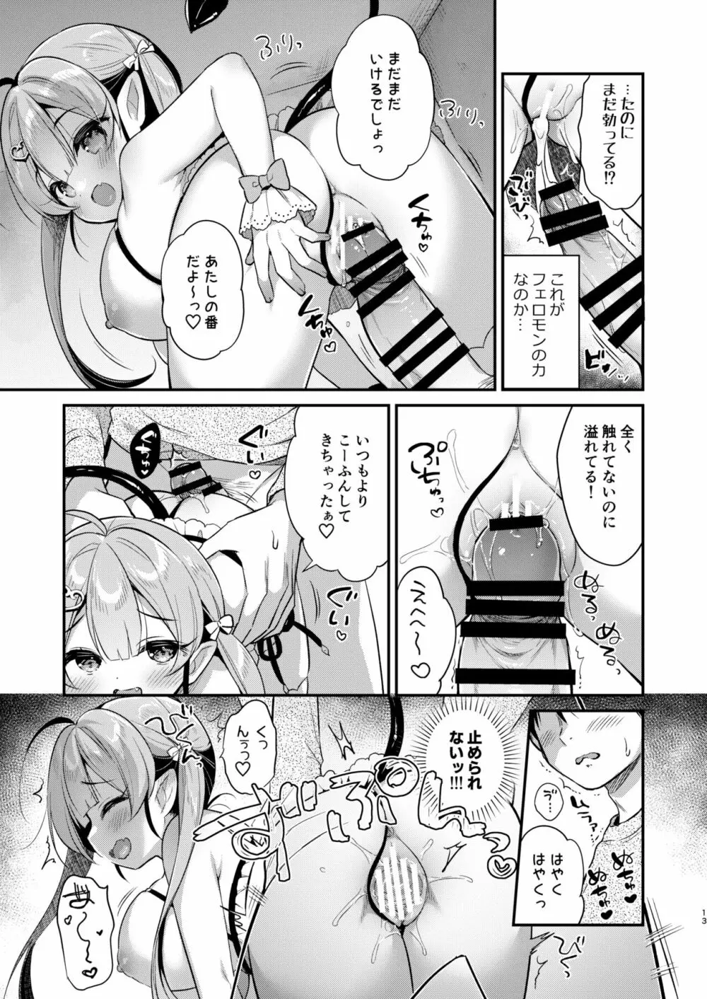 とつげき双子さきゅばすちゃん - page12