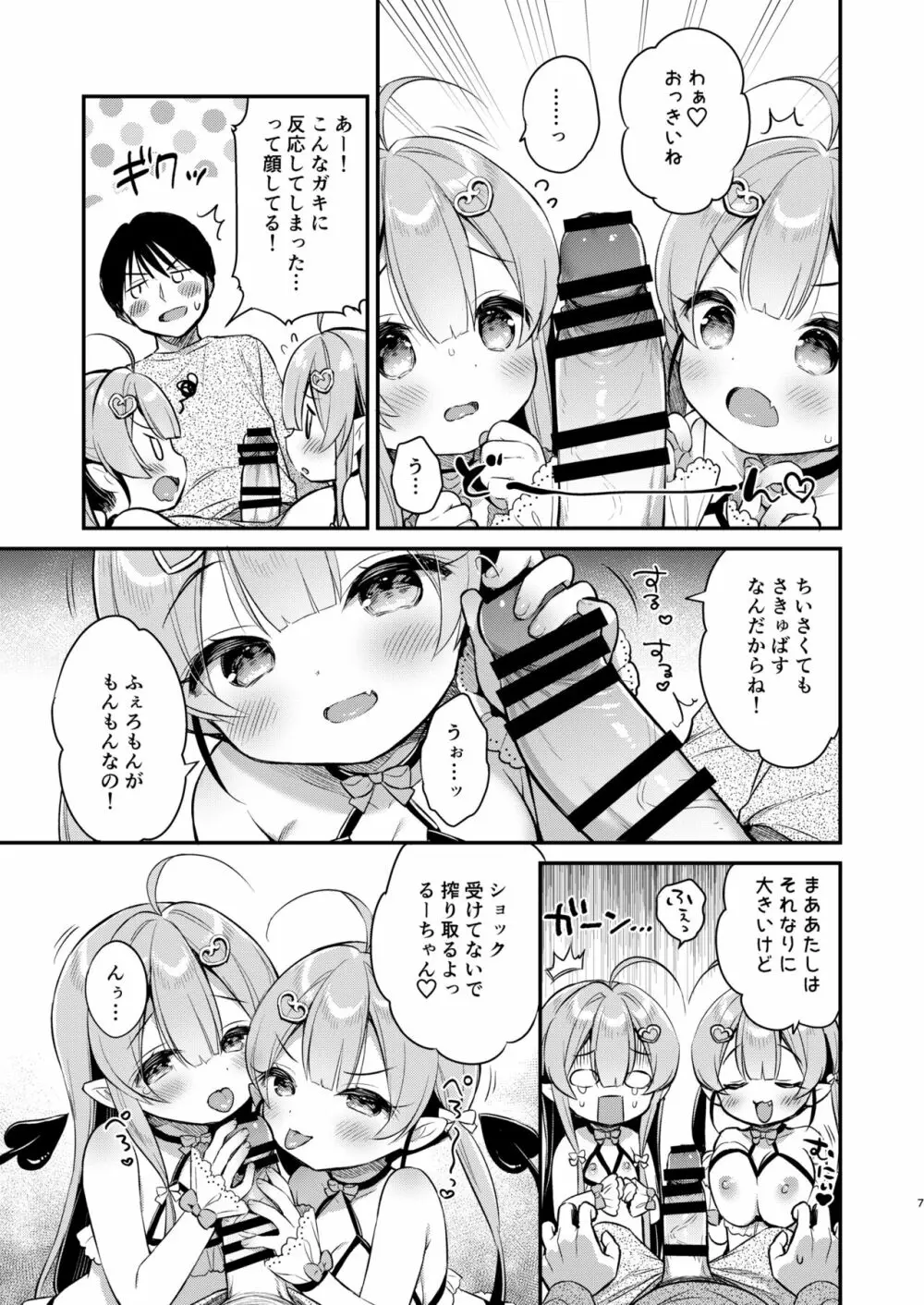 とつげき双子さきゅばすちゃん - page6